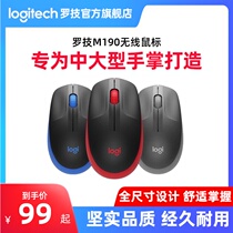 (Official flagship store) Logitech M190 wireless full-size mouse USB laptop portable office Game power saving battery left and right hand symmetrical available medium and large palms