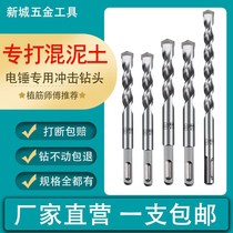 Hammer impact drill head square handle round handle drilling 6mm concrete cement four pits square head round head wall drilling
