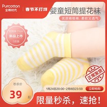 Cotton era spring and summer baby short pickled jacquard socks baby baby newborn non-slip men and women children socks 5 pairs