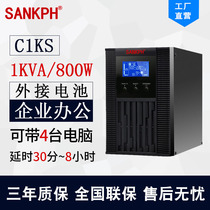 Shanpu UPS uninterruptible power supply 1KVA 800W household 220V backup external battery Computer camera C1KS
