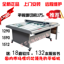 Ten years old shop Golden Arrow flat inkjet cutting machine 1290 1590 1512 Smit Hanbang Yi collar Gemi
