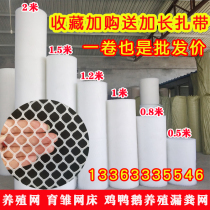 Plastic net breeding net whole roll chicken raising duck goose bed beekeeping net chicken leaking foot pad anti-escape rubber net