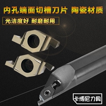 Inner hole end face groove insert small inner diameter end face groove SGIVR knife grain FC32L150 200 250 300