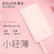 SOLOVE Vegetarian Lotte Charging Ultra Slim Fit Slim Portable 10000 MAh Mobile Power Apple Exclusive Vivo Suitable for Huawei OPPO Mobile Phone Universal On-plane can take large capacity