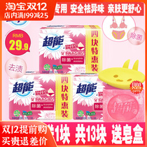 Super underwear soap ladies special sterilization laundry soap soap soap to remove blood stains sterilization inner pants soap antibacterial soap