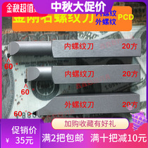 Diamond turning tool 55 degrees 60 degrees internal and external thread tool customized non-standard PCD CBN tool CNC positive and negative 7-shaped