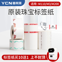 Original Yakolai M108 M110 M220 M200 label printer thermal paper jewelry label paper ring silver jewelry Jade glasses commodity price TF type barcode sticker M