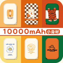 Banana Fish Original 10000 mAh Large capacity Mini quick-charge charging Bao ultra-thin and portable mobile power supply