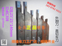 25 square ordinary lathe 8mm cutter groove cutter welding turning tool C308 diamond alloy YT15YT5YG8