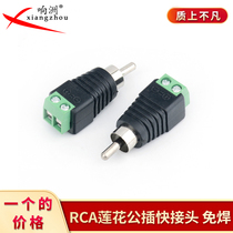 Monitoring closed-circuit AV Lotus male connector welding-free screw lotus plug RCA plug audio and video wire connector