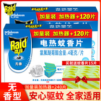 Radar electric mosquito coil 240 pieces of mosquito repellent heater plug-in set hotel