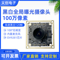 1 million pixels black-and-white global exposure USB camera module high-speed 120 frame OV9281 module driver-free