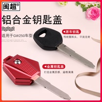 Fujian Chao is suitable for GW250 key head modification accessories motorcycle decoration creative personality key cover key shell