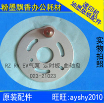 Suitable for ideal RZ RV EV ES MZ GR SF FR RP air pump timing plate 023-21023-102