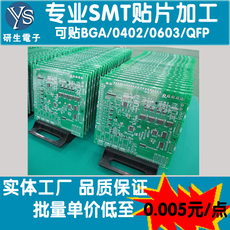 电路板SMT贴片焊接加工 SMT快速打样加工 PCB插件焊接工厂