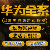 Huawei p40 nova7 nova6 mate30 9s 8x 4e play3 10s 9x account lock activation lock
