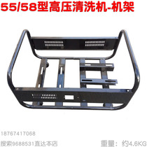 40 55 58 type high pressure cleaning machine rack Tripod pump frame Car washing machine iron frame with wheels square frame