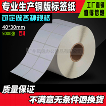40*30*5000 sheets of barcode printing paper label paper label paper sticker