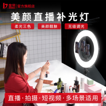 (Tmall gift box) Jinbei LR-480 ring beauty lamp desktop mobile phone live broadcast bracket set shake sound Net Red Beauty Live selfie fill light video shooting light embroidery lamp