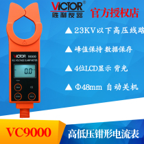 VICTOR Victory Instrument VC9000 High and Low Voltage Clamp Ammeter Line Clamp Ammeter Current Meter