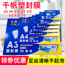 Sails A4 plastic film 5 inch 6 inch 7 inch A3 8 wire photos guo su mo hu ka mo 4R 8C guo jiao mo 5 5C