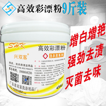 Color Bleaching Powder Color Clothes Universal Whitening Brightening Yellow and Stain Removal Color Oxygen Bleaching Powder Small Barrel Color Bleaching Agent