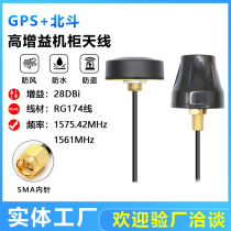 GPS antenna 1575 42 outdoor waterproof antenna Navigation and positioning screw fixed active high gain 28db antenna