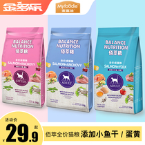 McFudi cat food into a cat Bai Cui double fight blue cat short fat nutrition frozen 10 full price kitten fish dried 5kg