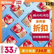 Inabao cat snacks pets into kittens cat food nutrition fattening small fish cans fresh wet grain bag