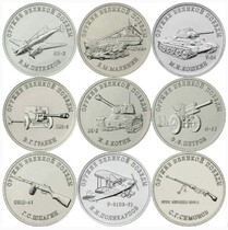 Weapon Series-Group 1 A set of 9 commemorative coins for the 75th anniversary of the victory of World War II in Russia in 2019 25 rubles
