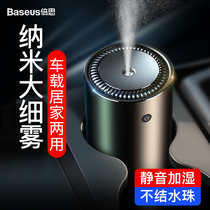 Bei Si car humidifier car supplies car odor car air purifier aromatherapy spray tremble sound same model