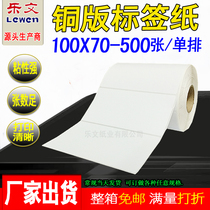 Coated paper self-adhesive label 100X70*500 sheet label paper bar code label printing paper customization