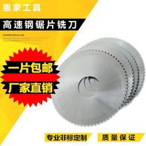 HSS high-speed steel saw blade milling cutter white steel cut milling cutter 100125150160180200 manufacturer customized