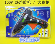 Large glue gun switch 100W glue gun hot melt glue gun glue gun