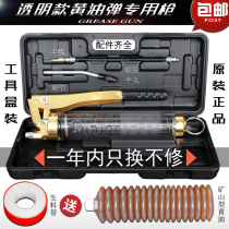 Manual transparent butter gun high-grade heavy-duty high-pressure butter bomb Caterpillar special chain butter machine gun