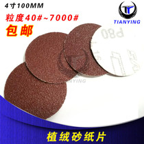 4 inch 100MM flocking sandpaper disc sandpaper slips back velvet padded lint self-adhesive sheet