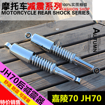 Motorcycle parts JH70 rear shock absorber construction JH48 moped shock absorber Jialing 70 shock absorber