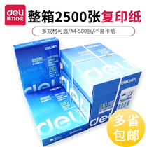 Delei a4 paper printing copy paper Rhine 70g white paper 500 A3 office 80g student with a four paper