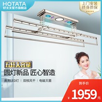 Good wife electric clothes rack Household intelligent lifting crossbar clothes rack Disinfection air drying lighting Indoor clothes rack
