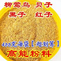 (No 1)Yellow bird Yellow bird Red seed shell black seed Willow Warbler Yellow waist bird food feed bird food flour noodles 400g bag