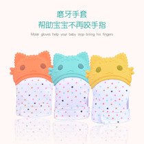 Baby molars to prevent babies and children from quitting hands biting hand artifact prevention gloves anti-sucking silicone