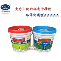 Keda Hercules dry hanging glue White high quality epoxy AB dry hanging glue Background wall glue Marble tile glue