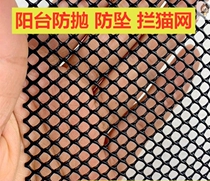 Balcony closure artifact protective net Childrens safety net Stairs Plastic anti-cat net Black anti-fall wire Window fence