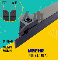 MGEHR2020-3 1616 2525-2-4-5-2 5 CNC lathe tool external cutting tool rod cutting tool