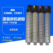 Huiyinlai suitable for MPC5502 5501 5000 color copier toner large commercial printer toner