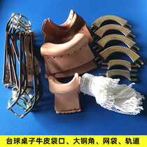  Black eight pool table bag mouth cowhide hole mouth iron angle net bag track Snooker snooker supplies