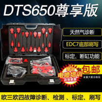DTS 650 Exclusive edition Diesel vehicle decoding Diesel vehicle computer diagnostic ECU brush writer Natural gas diagnosis