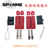 New electric winch quick plug power connector quick plug connector Quick plug installation Quick plug bracket off-road modification