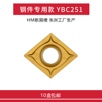 Zhuzhou DIAMOND CNC blade CCMT09T304-HM YBC251