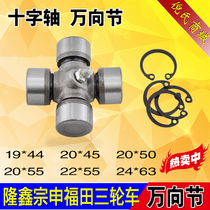 Three rounds of motorcycle cross shaft universal joint bearings cross shaft 19*44 20*50*20*550000 to section
